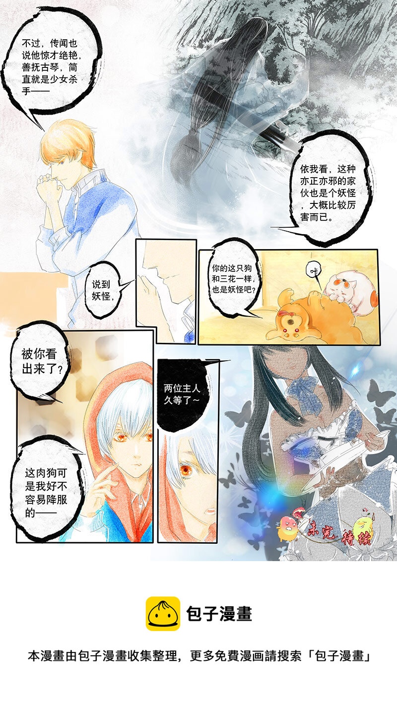 《异说·龙伏藏》第1章 第16页