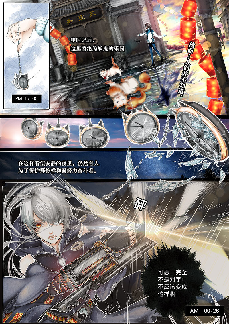 《异说·龙伏藏》第1章 第2页