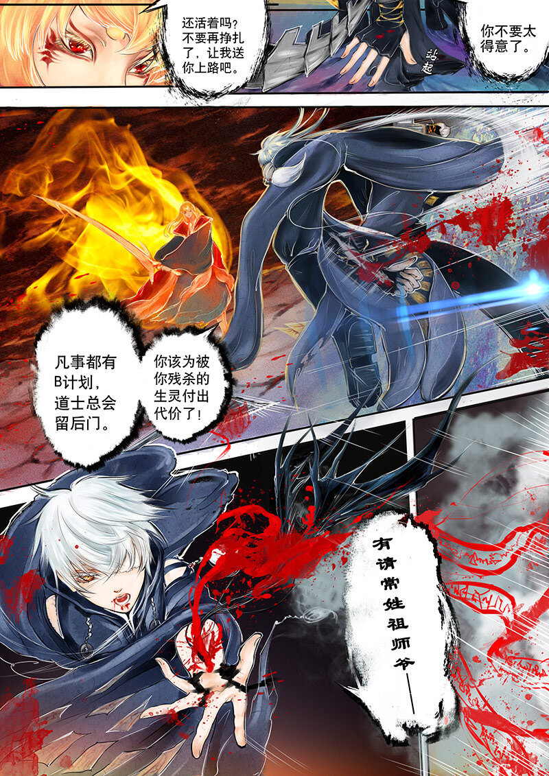《异说·龙伏藏》第1章 第4页