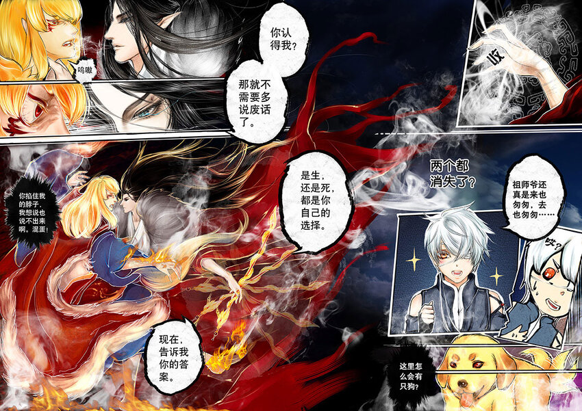 《异说·龙伏藏》第1章 第6页