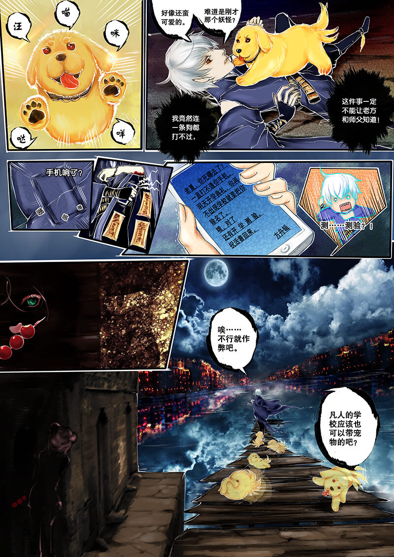 《异说·龙伏藏》第1章 第7页