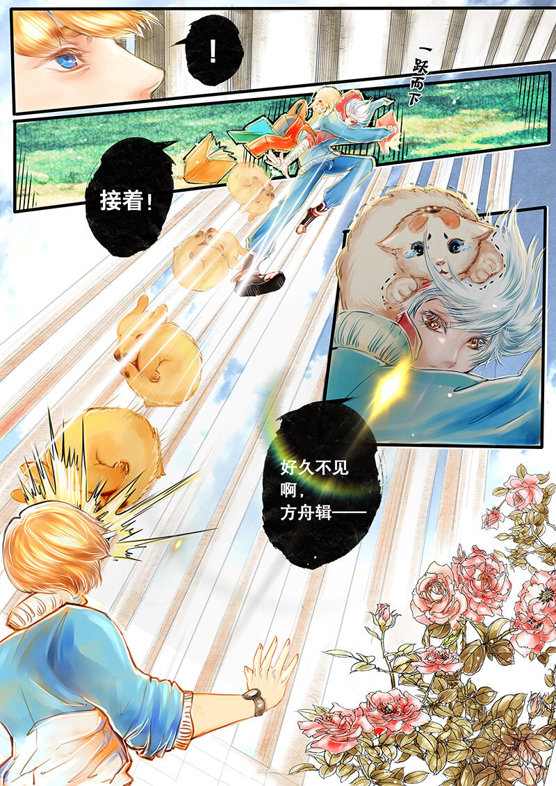 《异说·龙伏藏》第1章 第9页