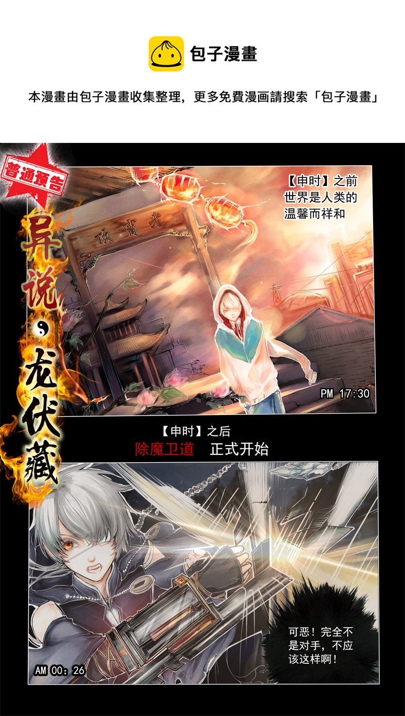 《异说·龙伏藏》预告 第1页