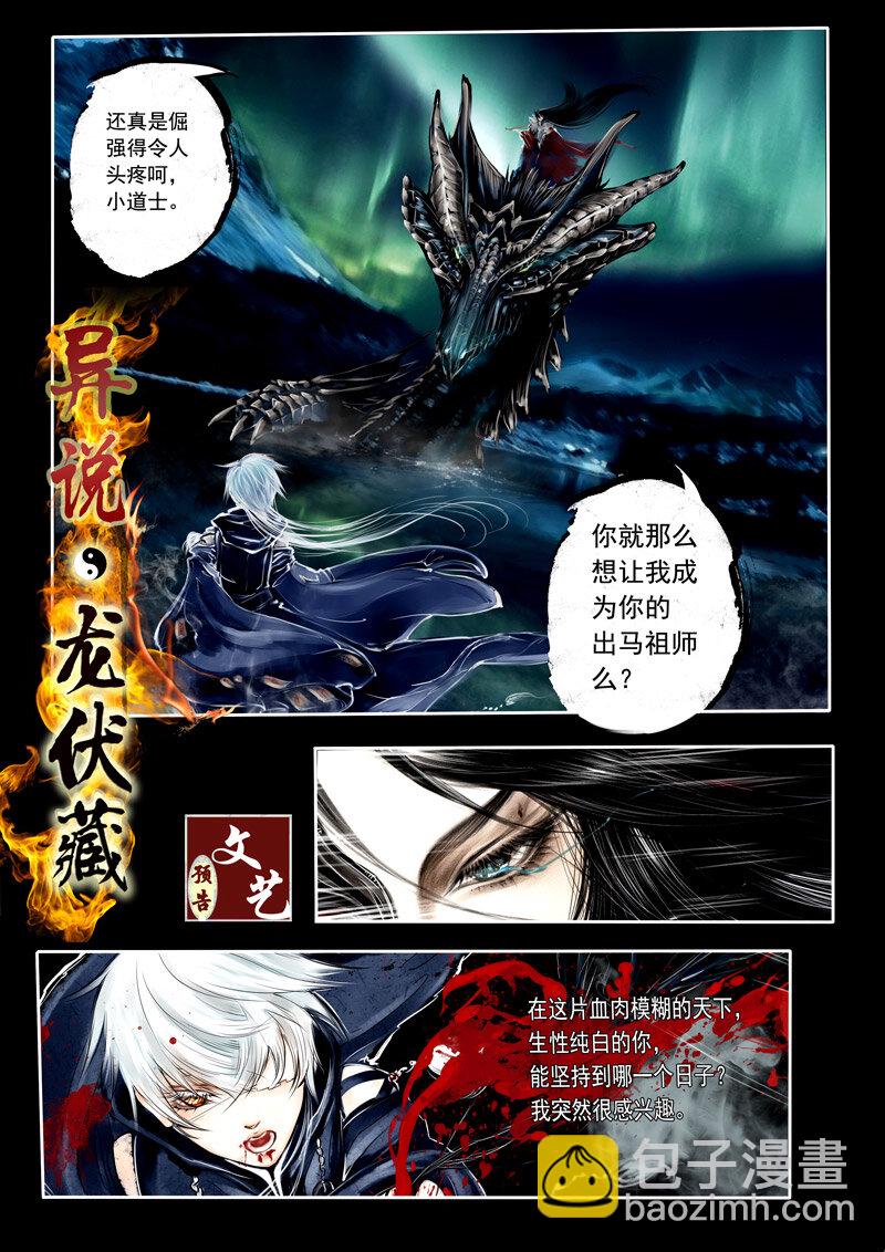 《异说·龙伏藏》预告 第2页