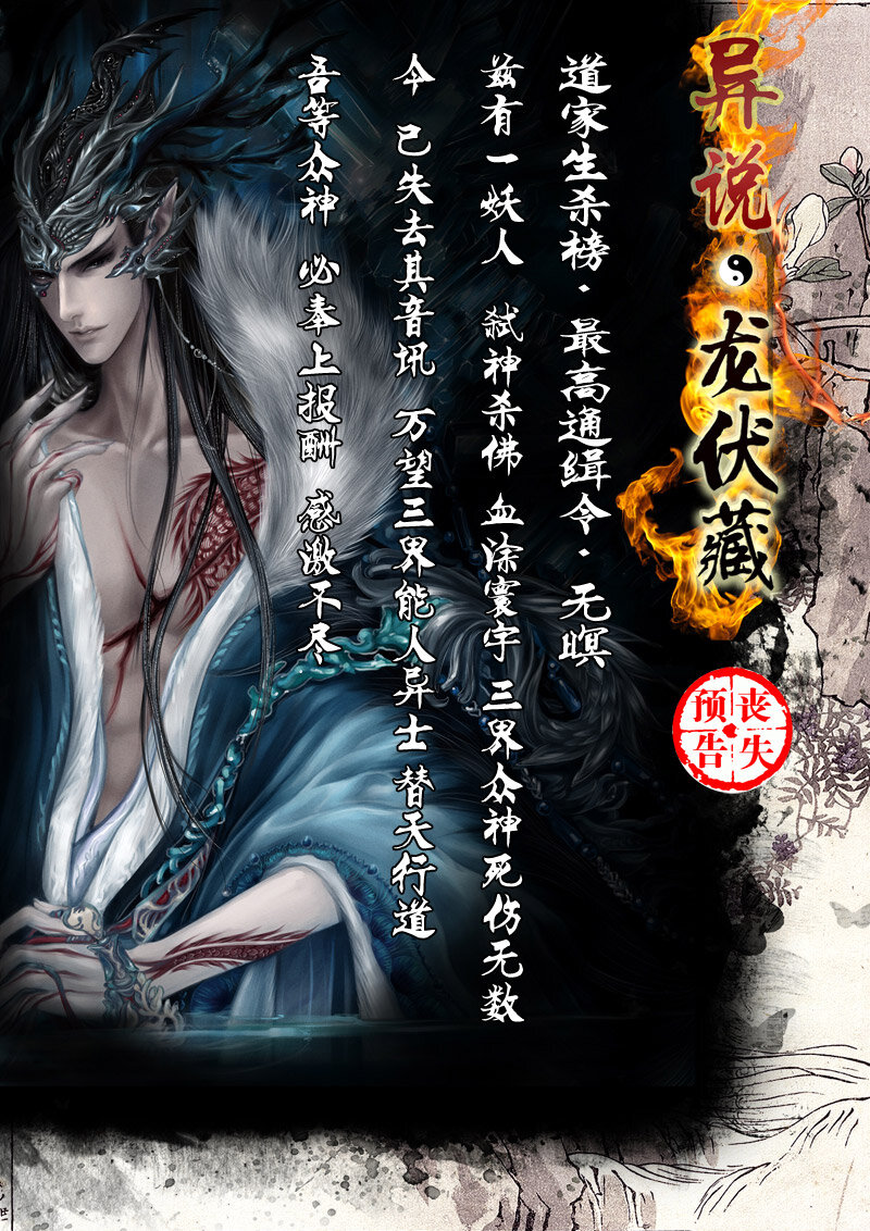 《异说·龙伏藏》预告 第3页