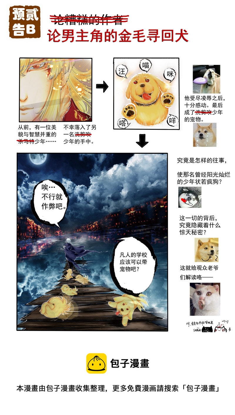 《异说·龙伏藏》预告 第4页