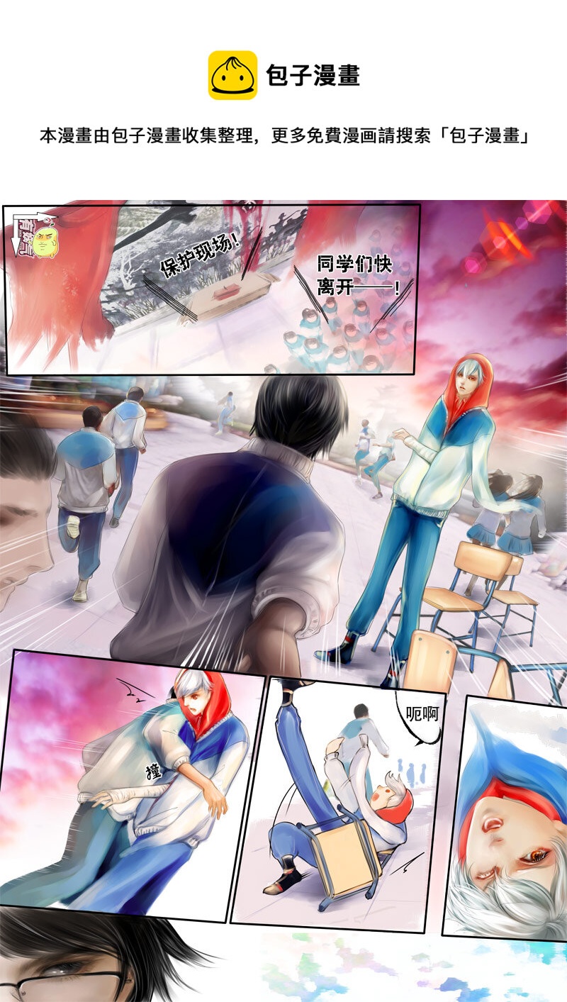 《异说·龙伏藏》第3章 第1页