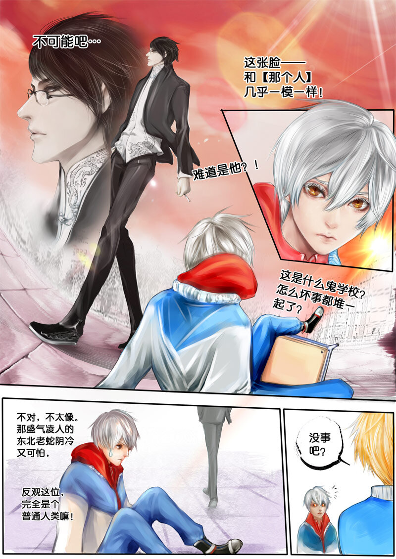 《异说·龙伏藏》第3章 第2页