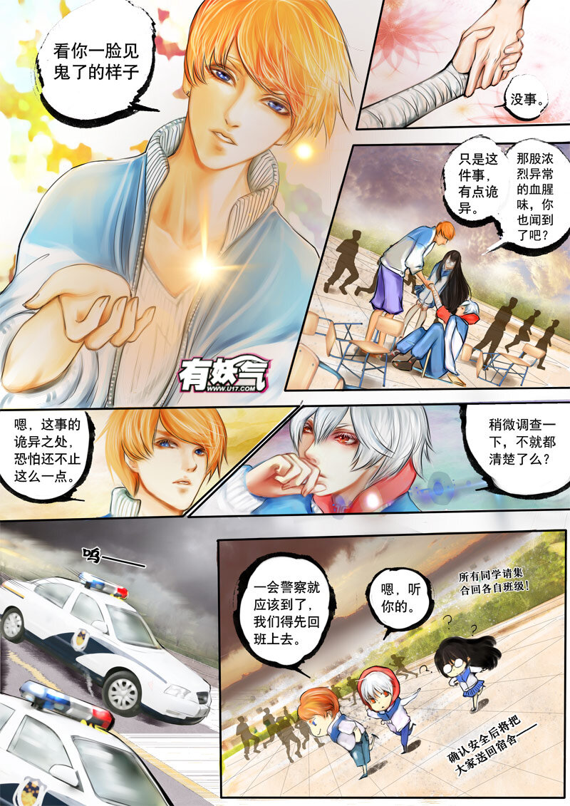 《异说·龙伏藏》第3章 第3页