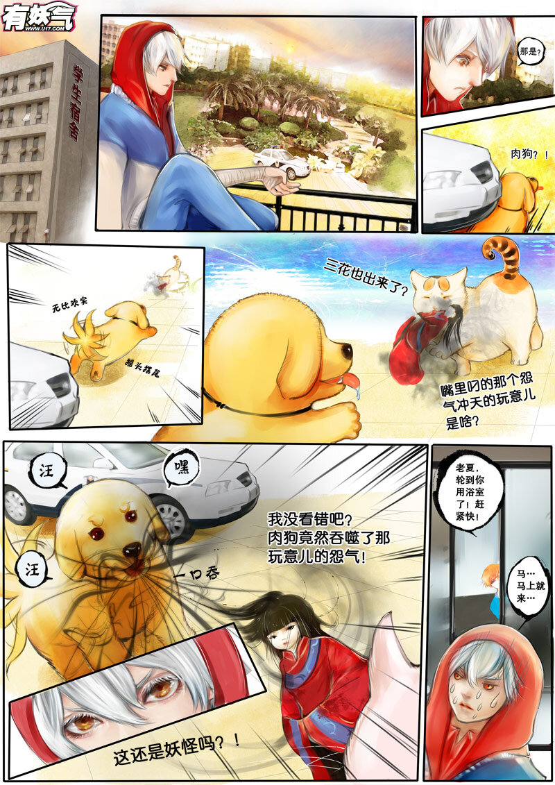 《异说·龙伏藏》第3章 第4页