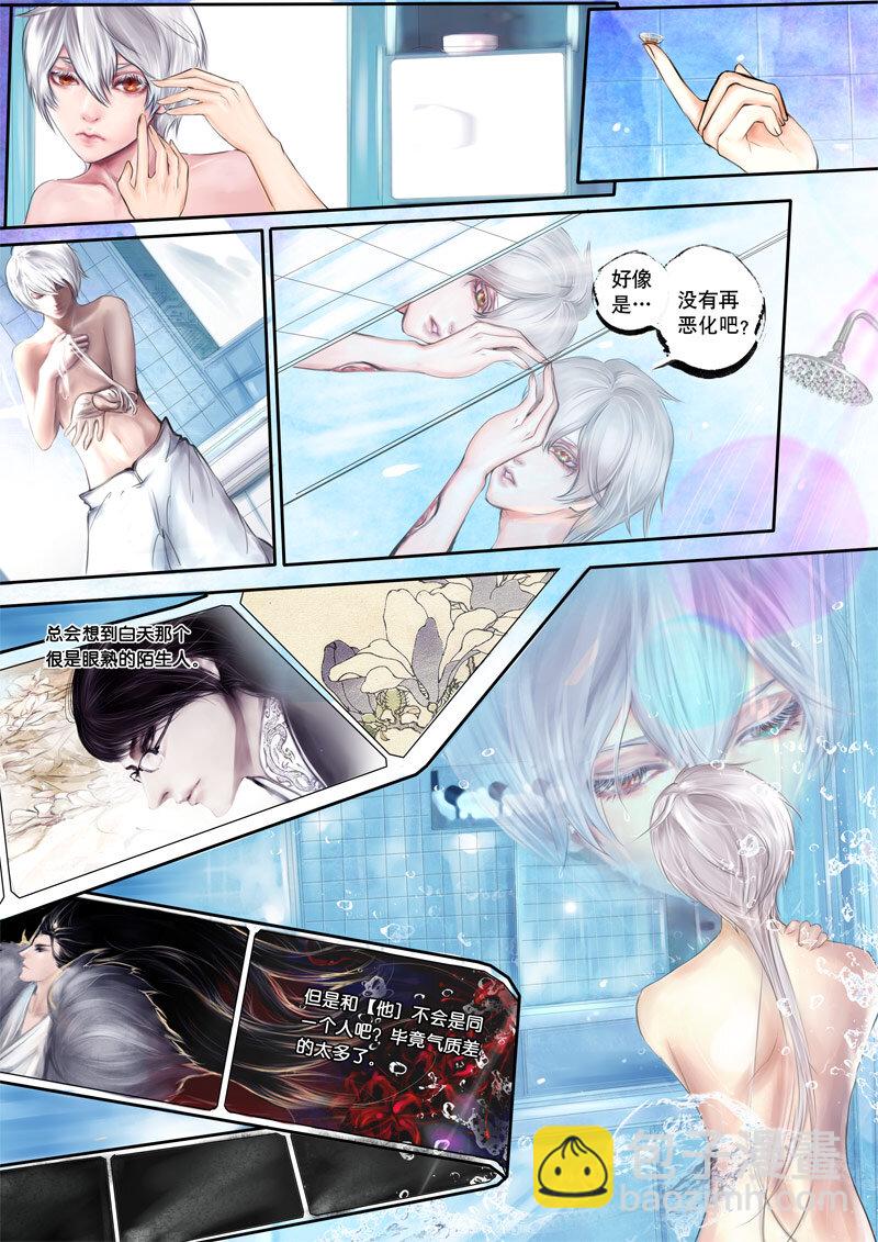 《异说·龙伏藏》第3章 第5页