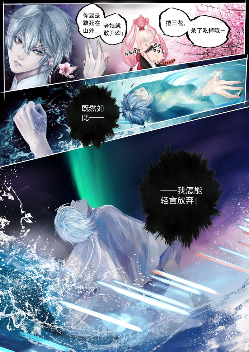 《异说·龙伏藏》第3章 第8页