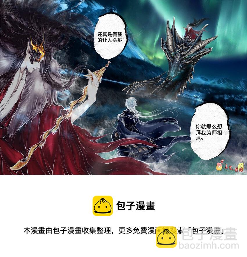 《异说·龙伏藏》第3章 第9页