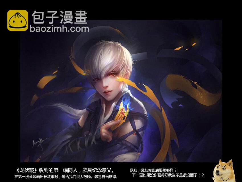 《异说·龙伏藏》第2章 第10页