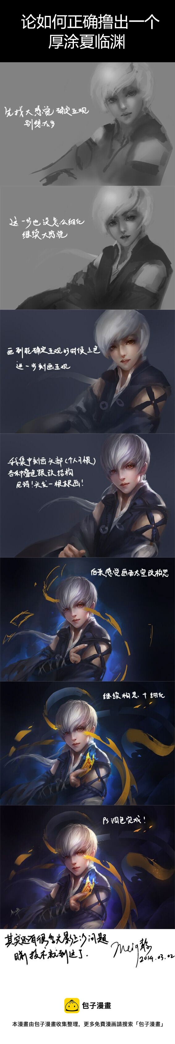 《异说·龙伏藏》第2章 第11页