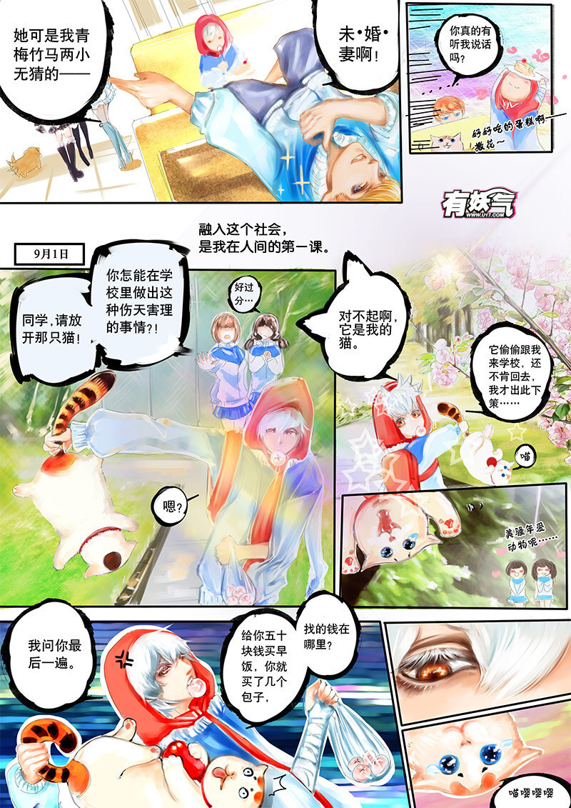 《异说·龙伏藏》第2章 第5页