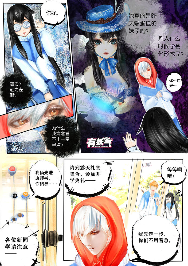 《异说·龙伏藏》第2章 第7页