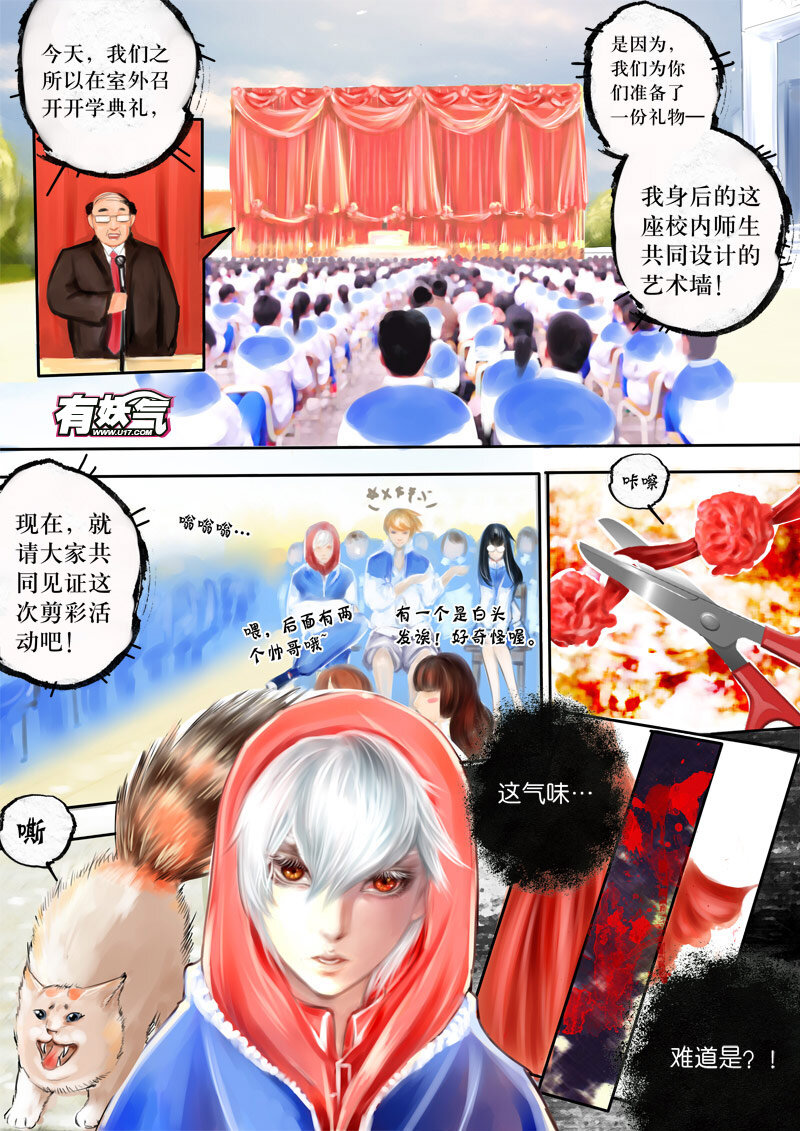 《异说·龙伏藏》第2章 第8页
