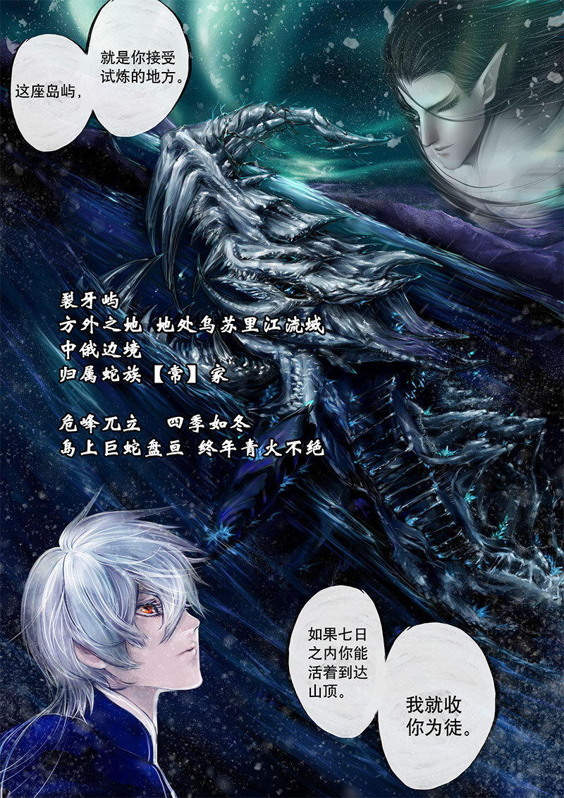 《异说·龙伏藏》第4章 第2页