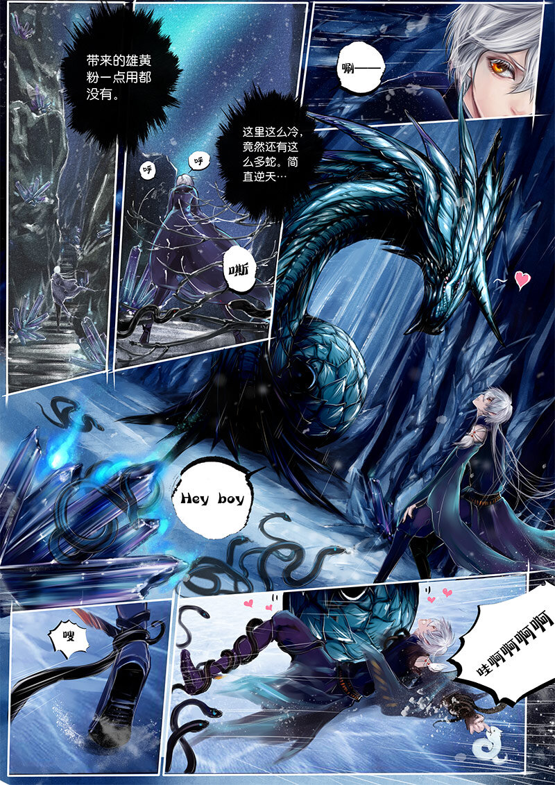 《异说·龙伏藏》第4章 第3页