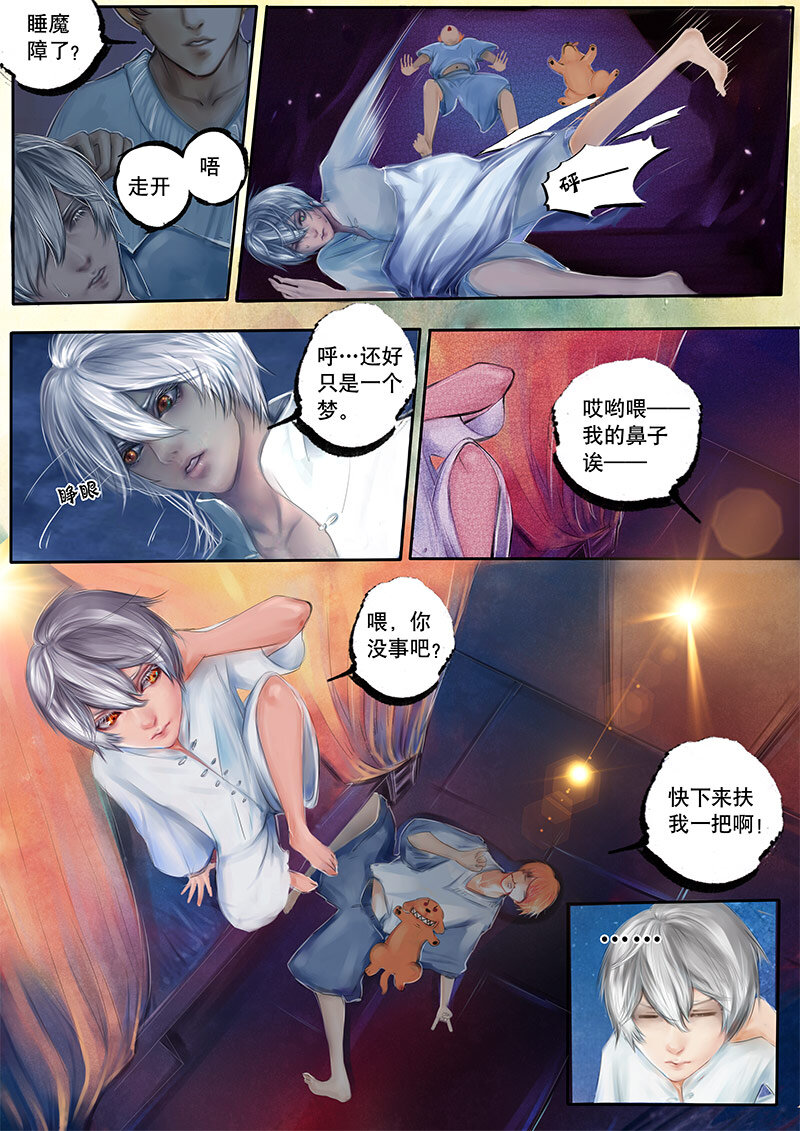 《异说·龙伏藏》第4章 第4页