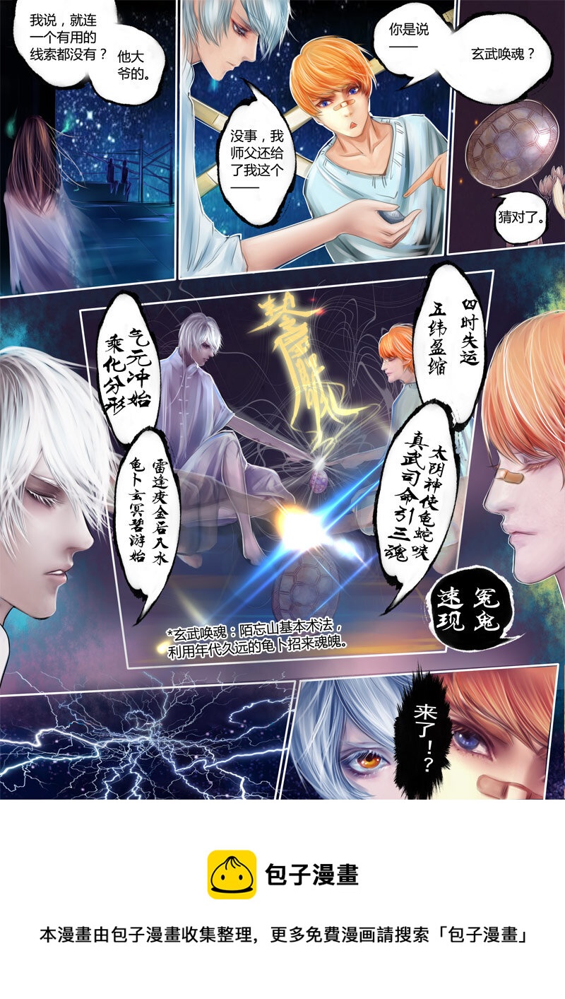 《异说·龙伏藏》第4章 第8页