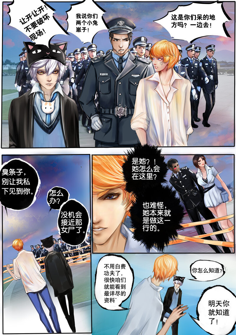 《异说·龙伏藏》第7章 第6页