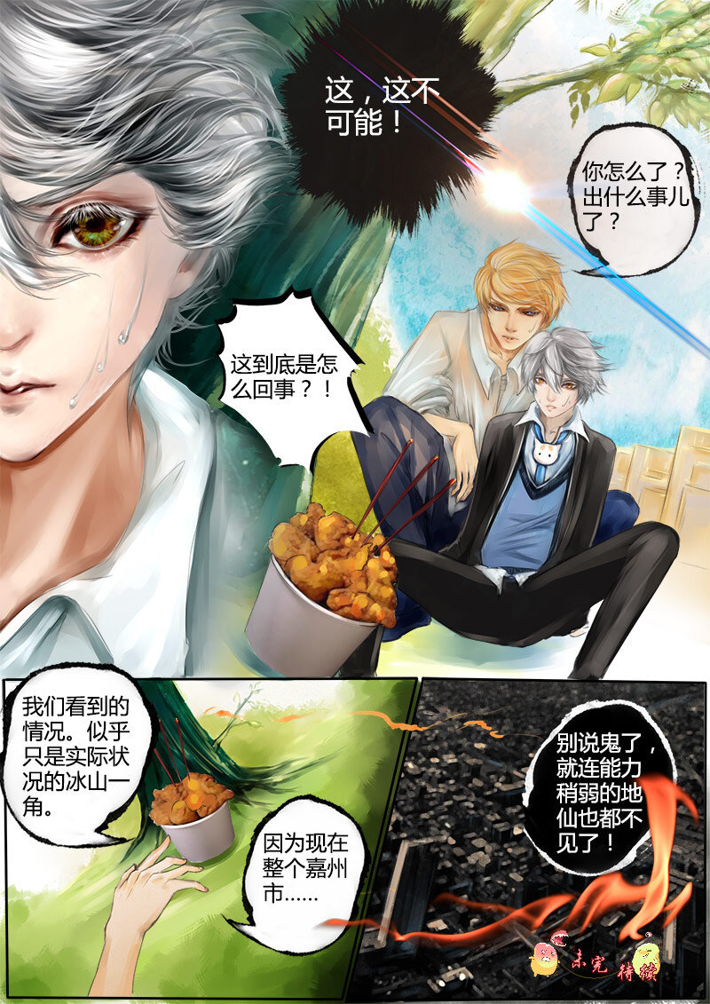《异说·龙伏藏》第7章 第8页