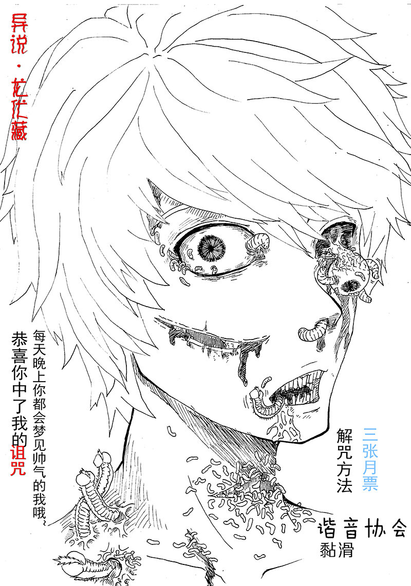 《异说·龙伏藏》第6章 第10页