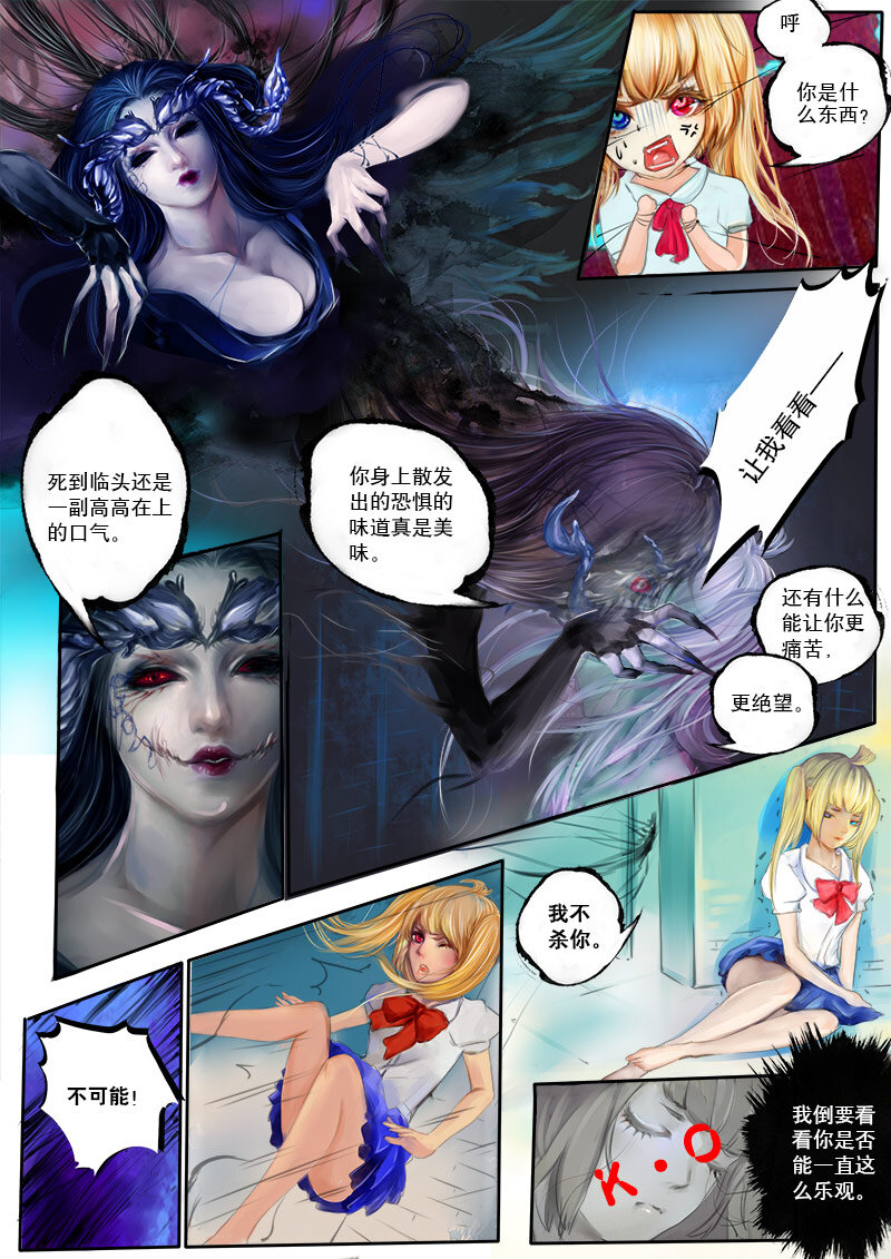 《异说·龙伏藏》第6章 第3页