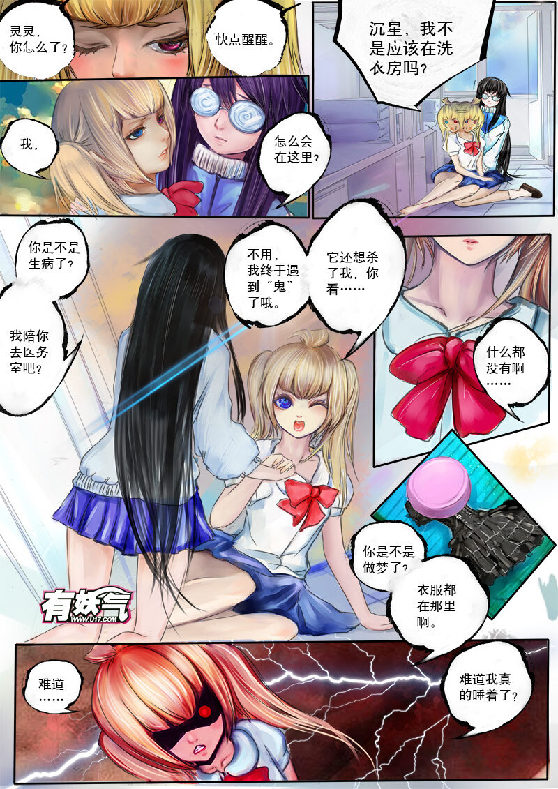 《异说·龙伏藏》第6章 第4页