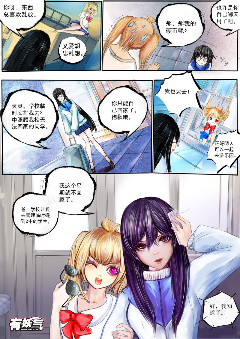 《异说·龙伏藏》第6章 第6页