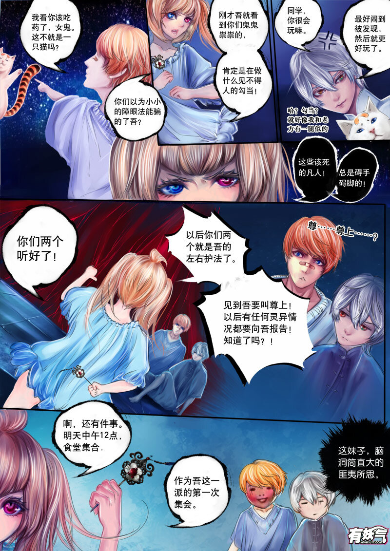 《异说·龙伏藏》第5章 第3页