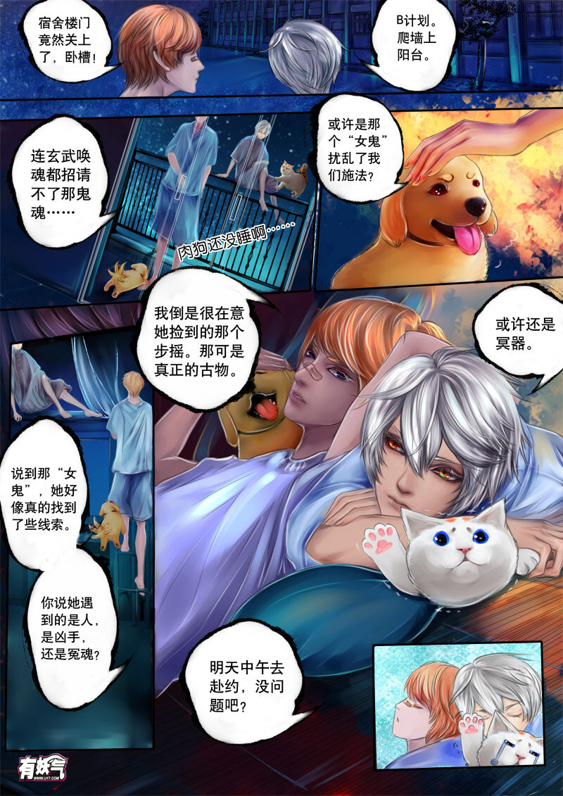 《异说·龙伏藏》第5章 第4页