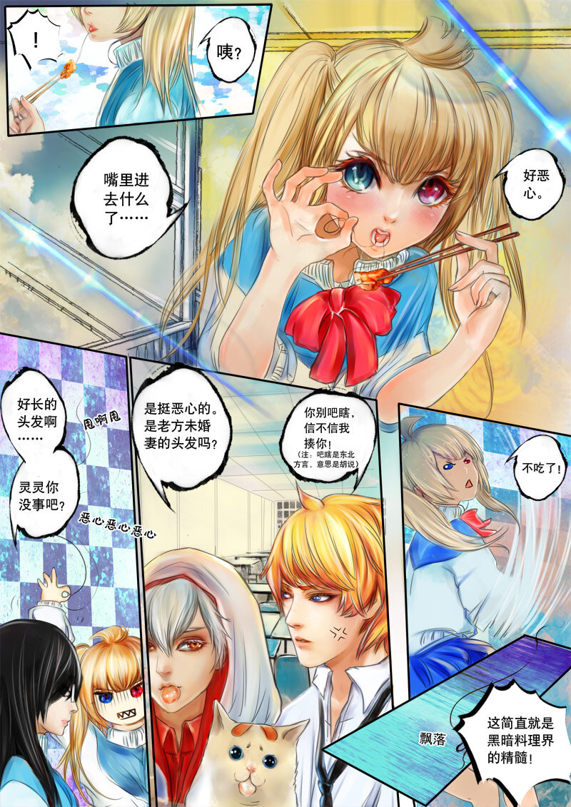 《异说·龙伏藏》第5章 第6页