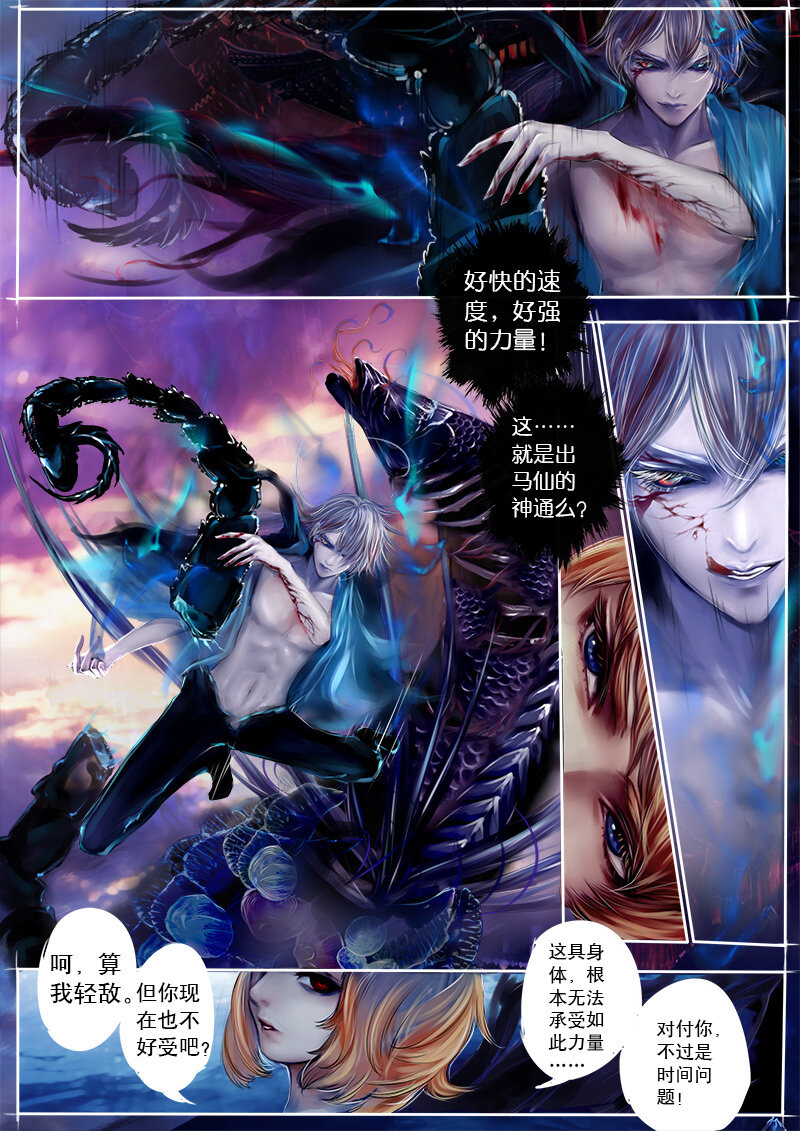 《异说·龙伏藏》第10章 第3页