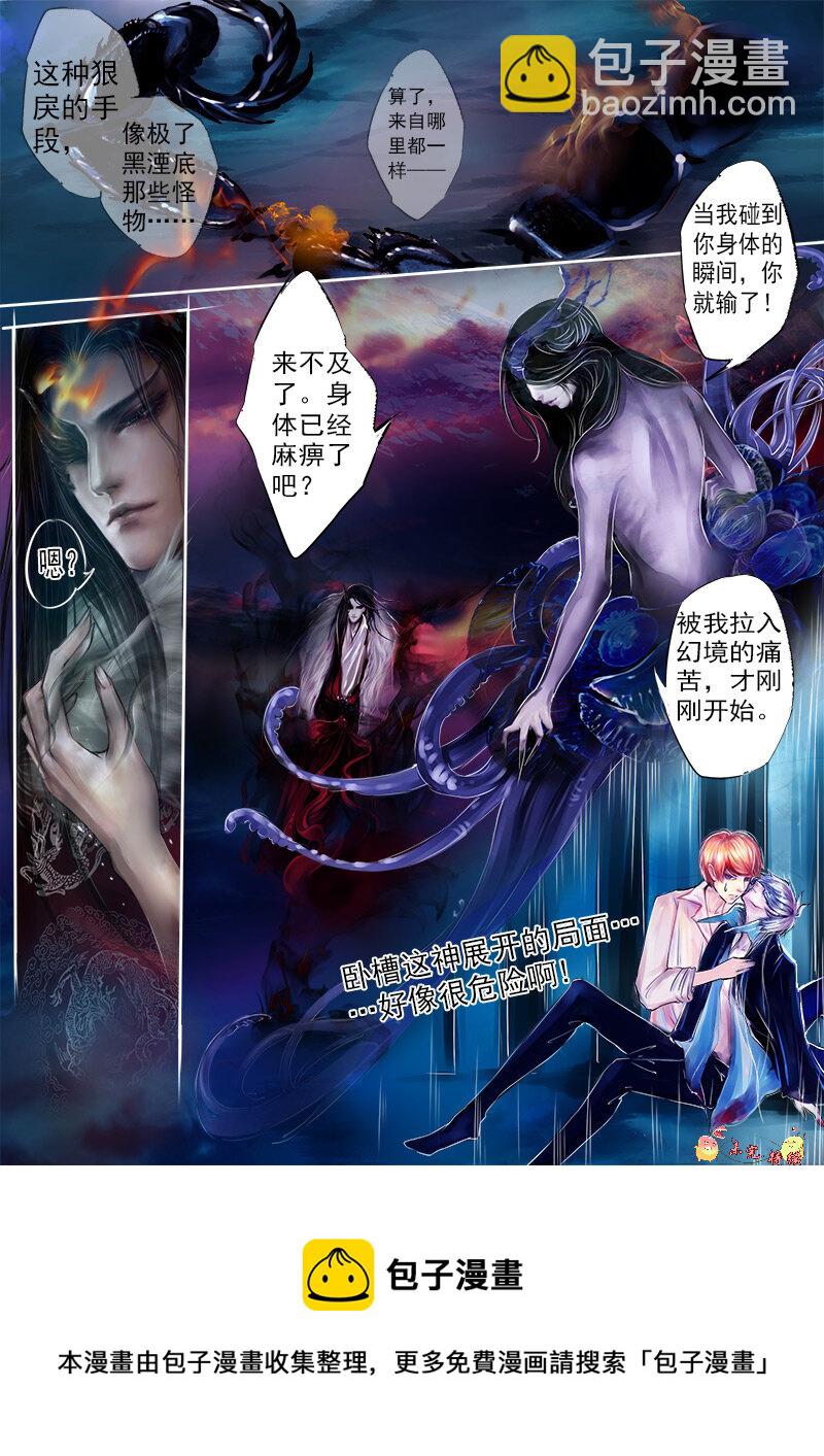 《异说·龙伏藏》第10章 第8页
