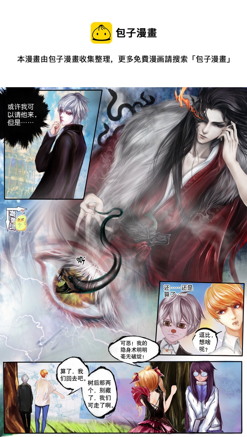 《异说·龙伏藏》第8章 第1页