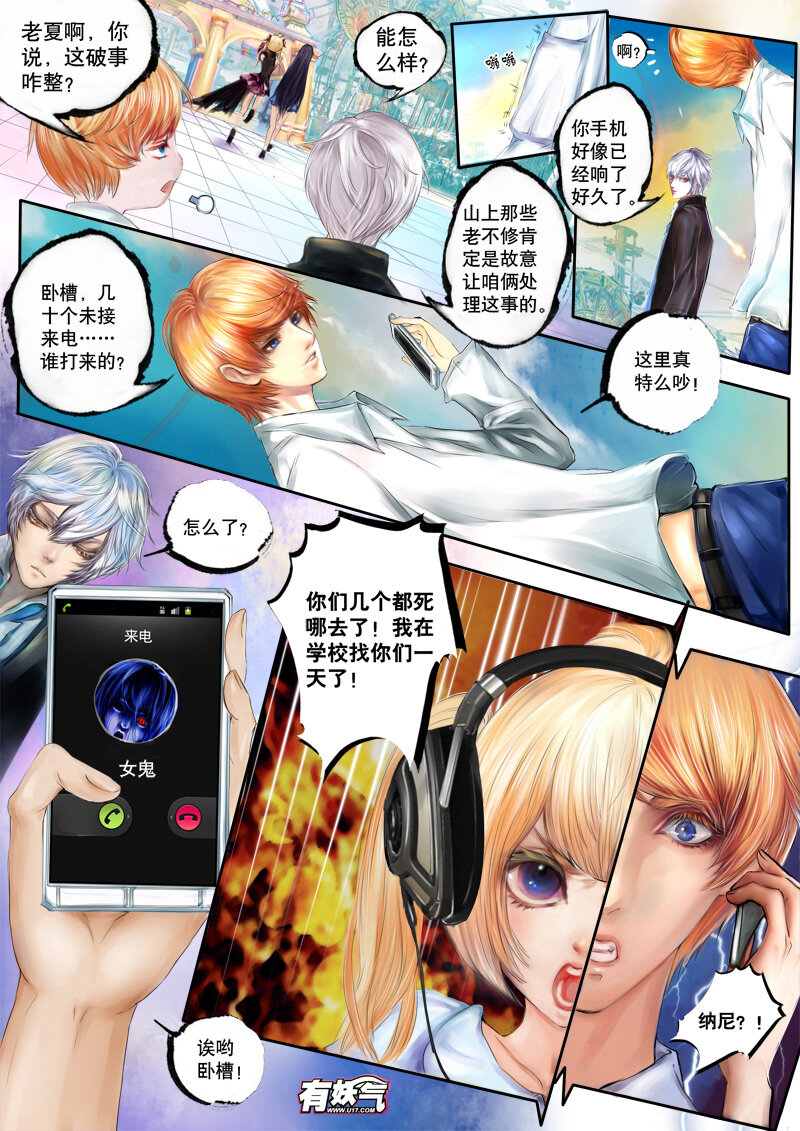 《异说·龙伏藏》第8章 第2页