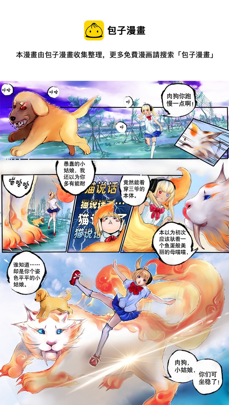 《异说·龙伏藏》第9章 第1页
