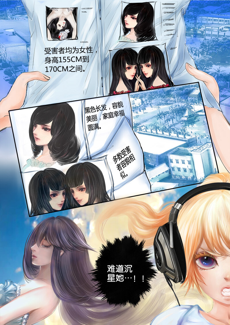 《异说·龙伏藏》第9章 第3页