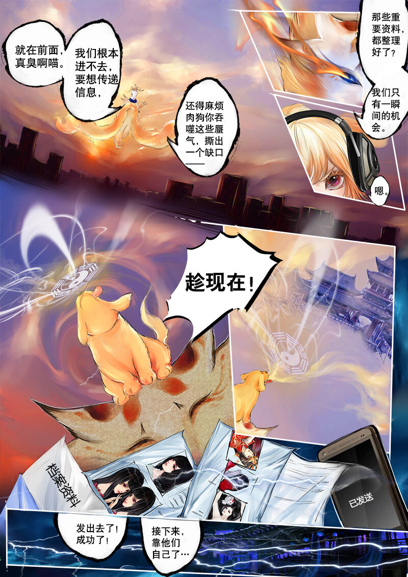 《异说·龙伏藏》第9章 第4页
