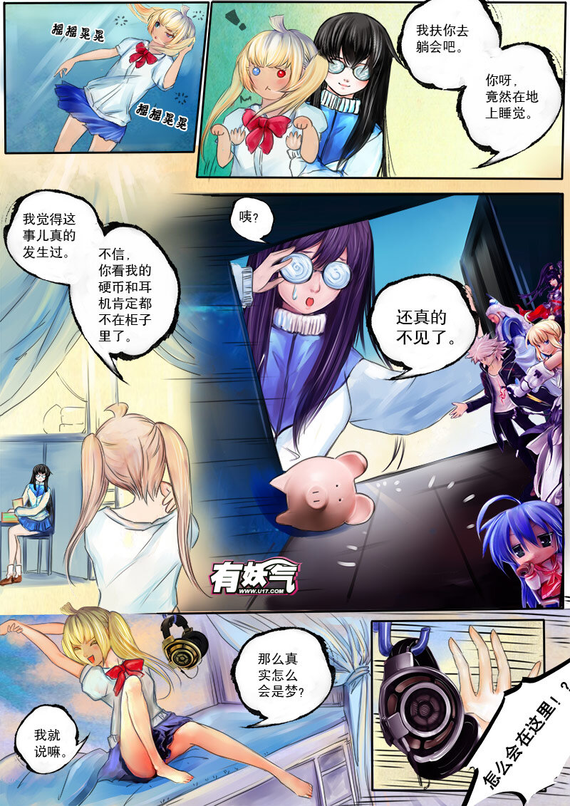 《异说·龙伏藏》第6章 第5页