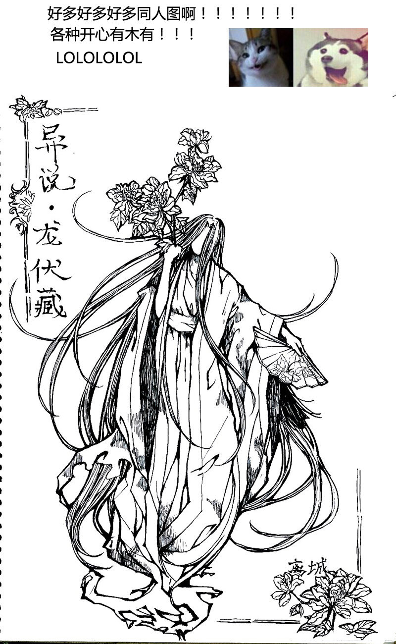 《异说·龙伏藏》第6章 第9页