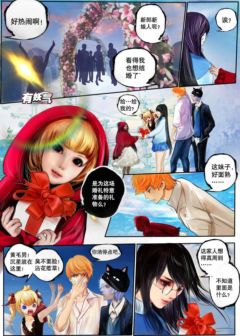 《异说·龙伏藏》第7章 第2页