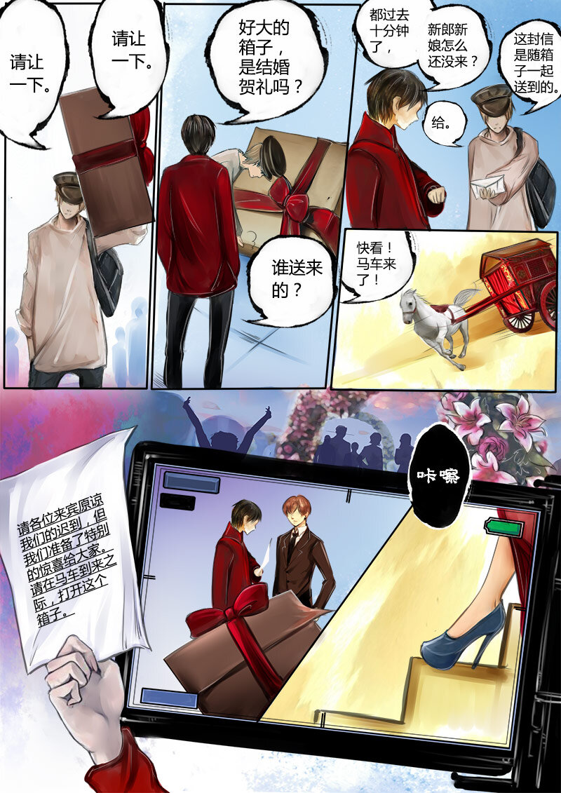 《异说·龙伏藏》第7章 第3页