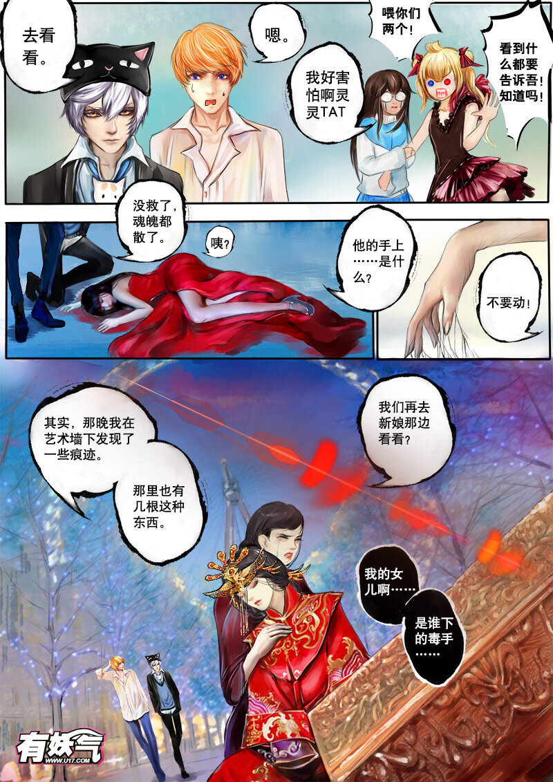 《异说·龙伏藏》第7章 第5页