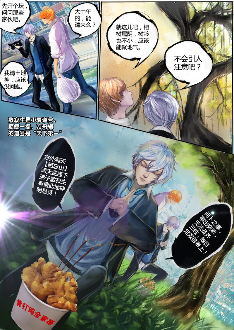 《异说·龙伏藏》第7章 第7页