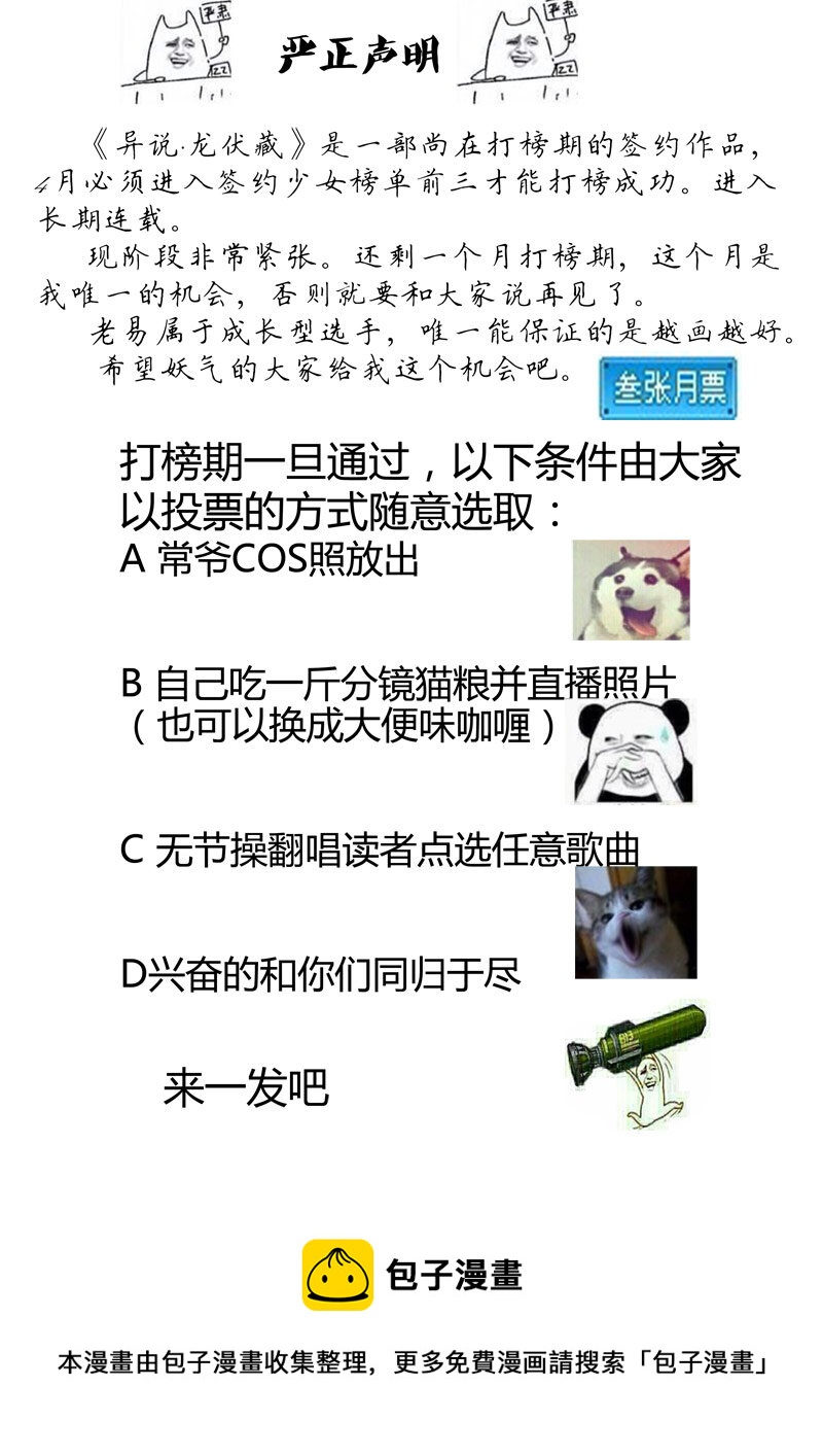 《异说·龙伏藏》第5章 第10页