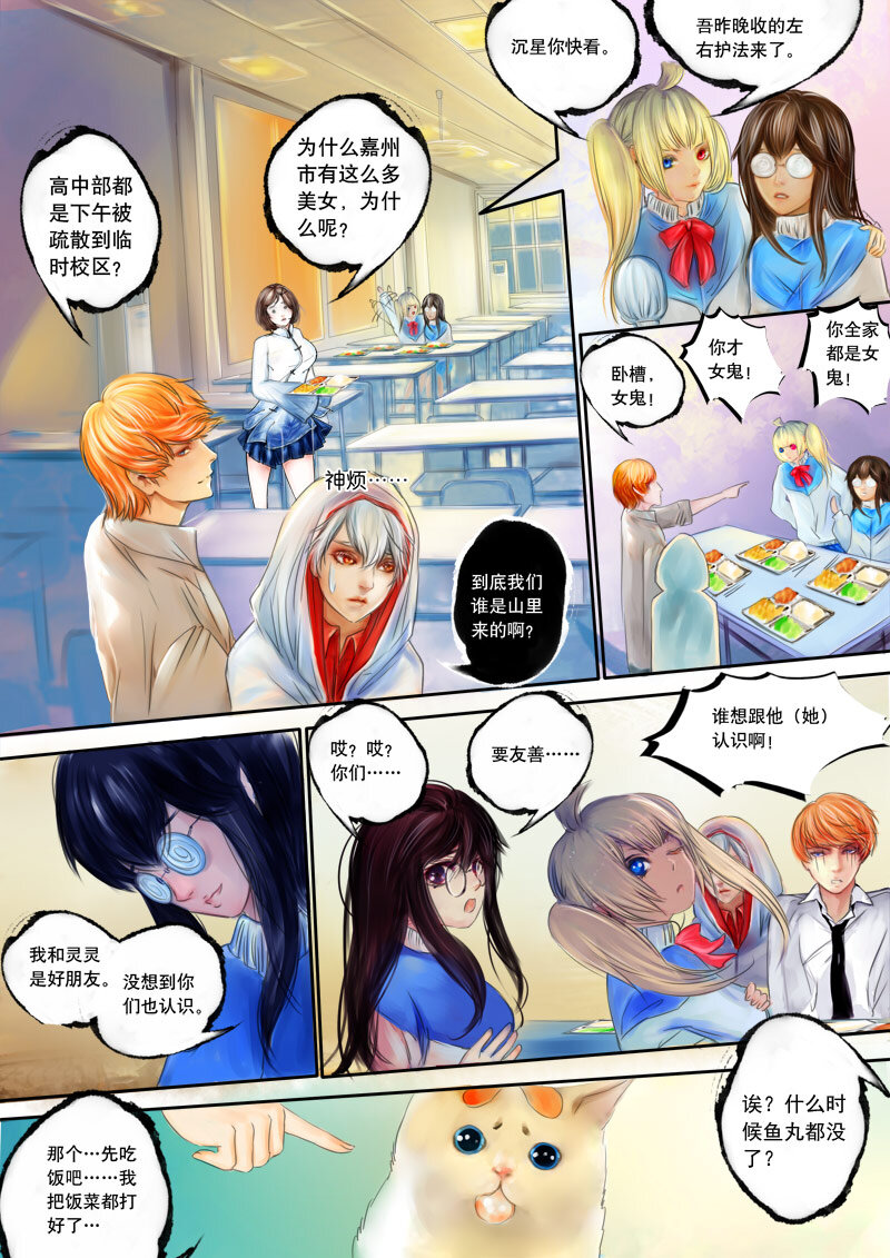 《异说·龙伏藏》第5章 第5页